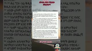 ታኅሣሥ 14 በቅዳሴ ሰዓት የሚነበቡ መልዕክታት