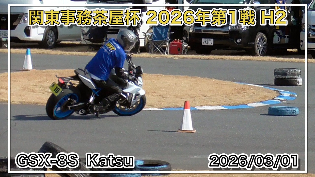 関東事務茶屋杯2026年第1戦 H2 GSX-8S Katsu