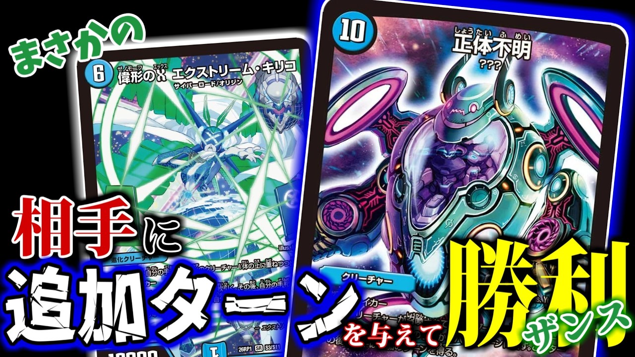 デュエマ】キチチチ！「偉形のXエクストリーム・キリコ」で