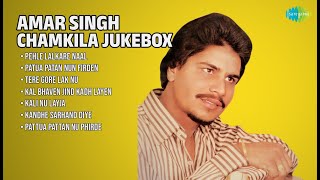ਅਮਰ ਸਿੰਘ ਚਮਕੀਲਾ ਦੀਆਂ ਸੁਰੀਲੀਆਂ ਯਾਦਾਂ | Amar Singh Chamkila Songs | Pehle Lalkare Naal