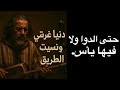 أغنية فين مشى العقل وبقات غير الهضرة