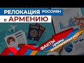 Как релокация изменила жизнь в Армении/Факты, цифры, мнения/HAYK media