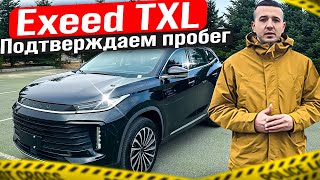 Exeed TXL, пробег 3.9 км? 🔥