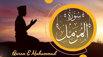 سورة المزمل مكررة /سورة المزمل احمد العجمي