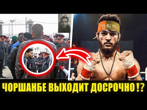 ВСЕ В ШОКЕ! ВОТ КАК СИДИТ и КОГДА ВЫЙДЕТ ЧОРШАНБЕ!? [ЭКСКЛЮЗИВ 2024] НОВОСТИ ПОПММА