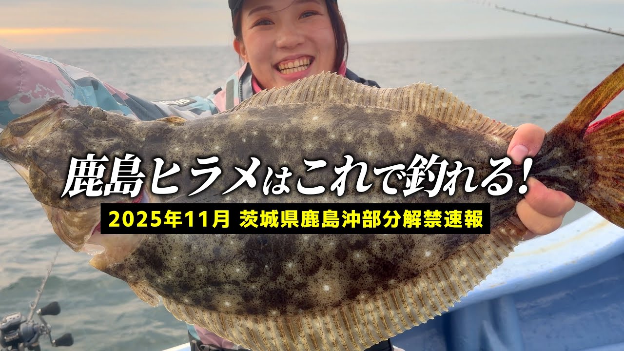 Japanese boat fishing] I will teach you how to catch flounder