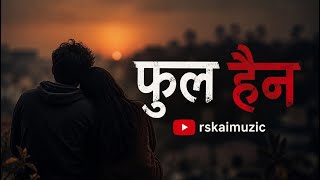 Phool Haina || फुल हैन || AI Cover 
