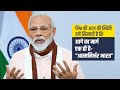 PM gives a clarion call for Aatmanirbhar Bharat...Know more in this video!