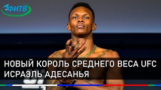 Новый король среднего веса UFC.  Исраэль Адесанья - Последний повелитель стилей .