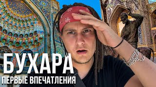 Бухара. Я в шоке от узбеков. Бухарские ковры. Пробую узбекский плов. Чеканные тарелки. Узбекистан.