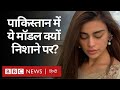 Pakistani Model, 'Our husband is our Culture' बोल निशाने पर आईं (BBC Hindi)