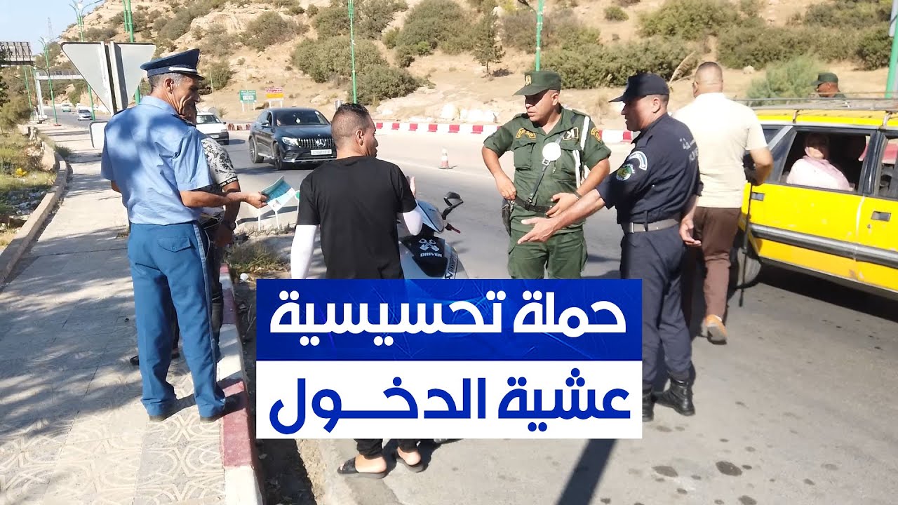 الدرك الوطني بالتنسيق مع الأمن الوطني ينظمون حملة تحسيسية لمستعملي الطرق تحسبا للدخول الإجتماعي