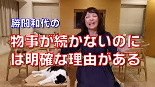決心したこと、やりたいことが続かないのは自分が悪いのではなく、コストとメリットのバランスが崩れているのです～物事が続かないのには明確な理由がある