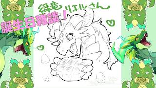 誕生日！！マシュマロ返したりするよ！🐉