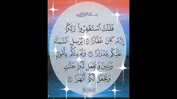 سورة نوح الآية ( 12 )