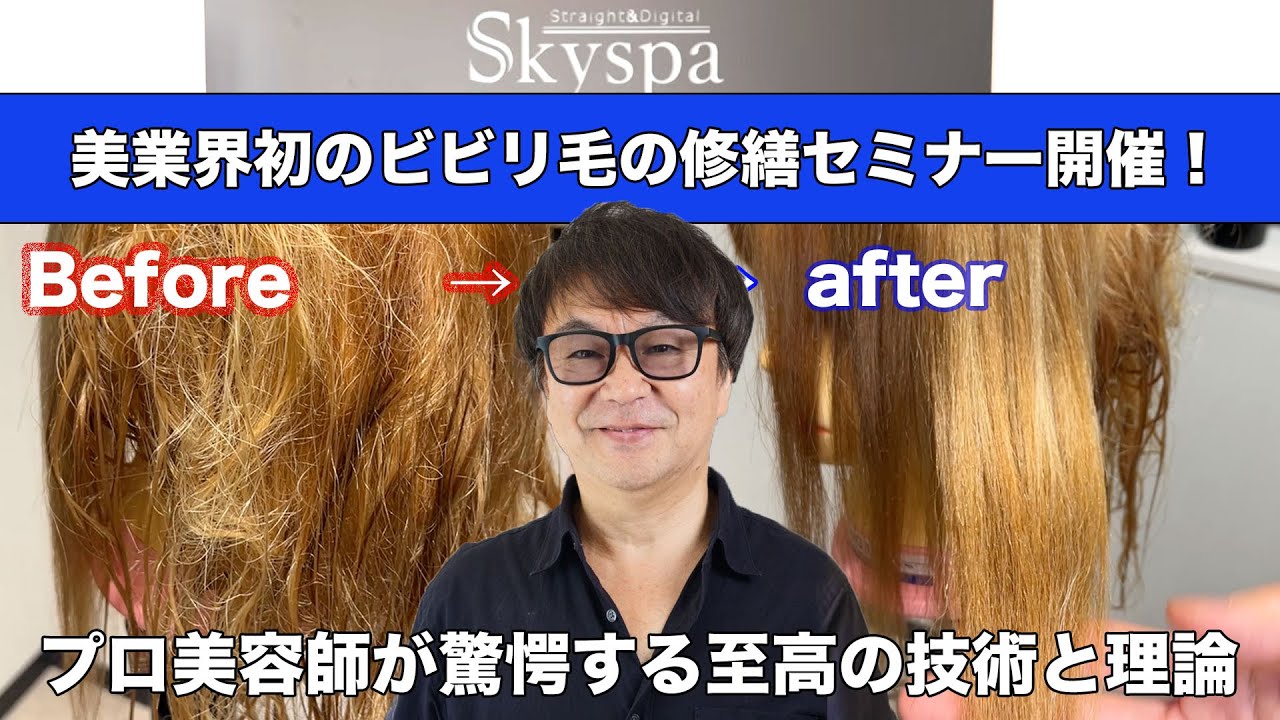 美容師が「神様」と呼ぶ神技。もう治らないと思ったチリチリ髪をプロが驚愕する仕上がりに導く【ビビリ毛修繕】