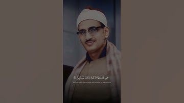 نَحۡنُ جَعَلۡنَٰهَا تَذۡكِرَةٗ وَمَتَٰعٗا لِّلۡمُقۡوِينَ | محمد صديق المنشاوي | سورة الواقعة
