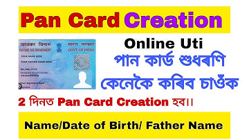 pan card correction online/uti pan correction online/Csc pan card correction uti 2023/AnupHelpAssam