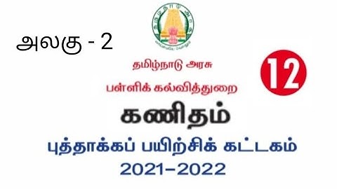 12th STANDARD MATHS UNIT-2  REFRESHER COURSE MODULE ANSWER KEY FOR KALVI TV