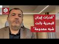 نبيل العتوم واشنطن مستعدة للتصعيد في مضيق هرمز وجزء كبير من قدرات إيران تم تدميرها