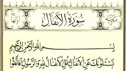 008 - Al-Anfal (The Spoils of War) سورة الأنفال || Abdulelah bin Aoun - القارئ عبدالإله بن عون