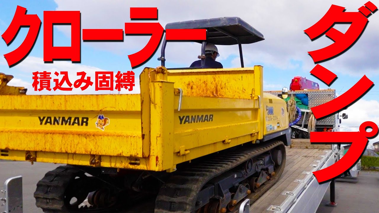 Unic Truck] Demonstration of how to drive a carrier dump (crawler