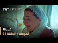 فيلينتا الموسم الأول الحلقة 35 