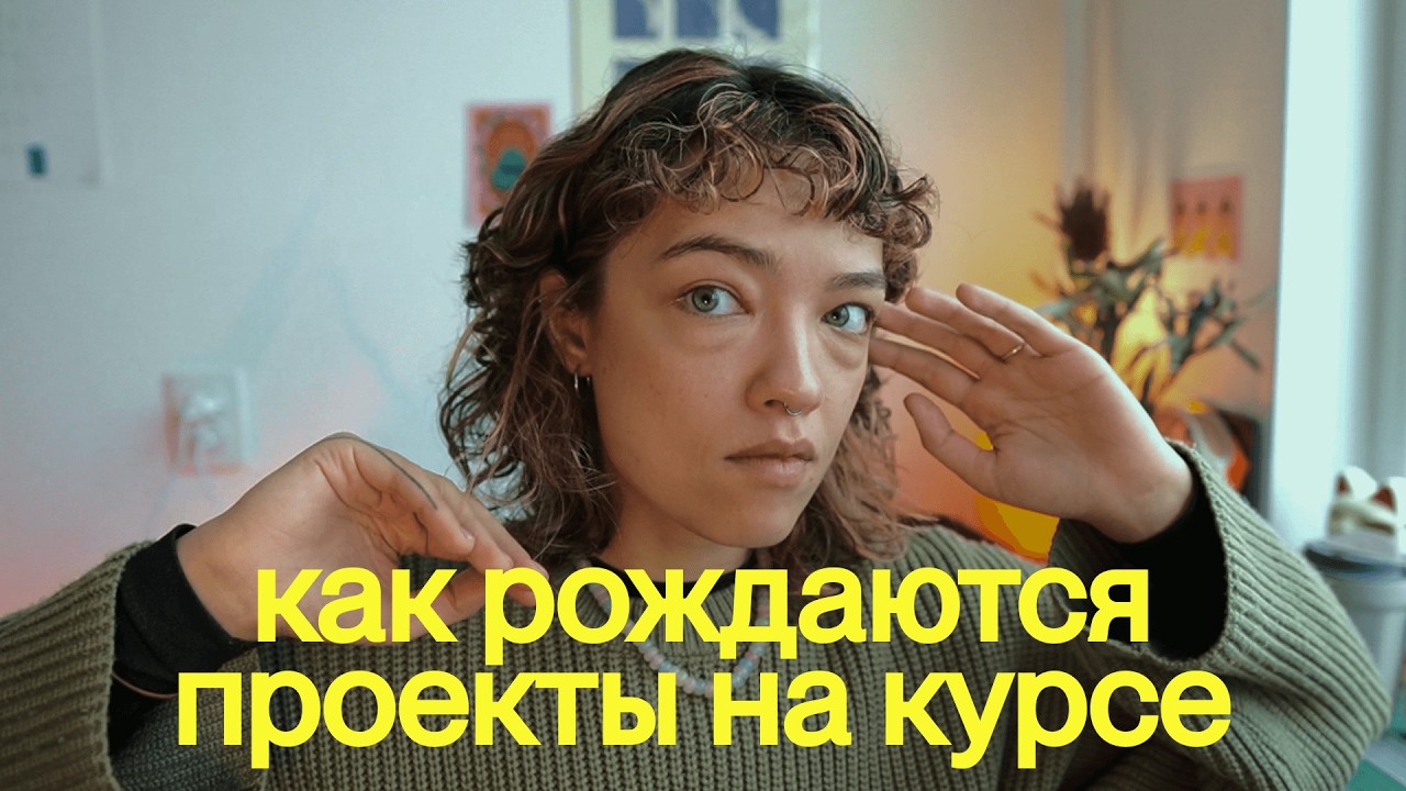 дизайн изнутри: как рождаются проекты на курсе dzendesign