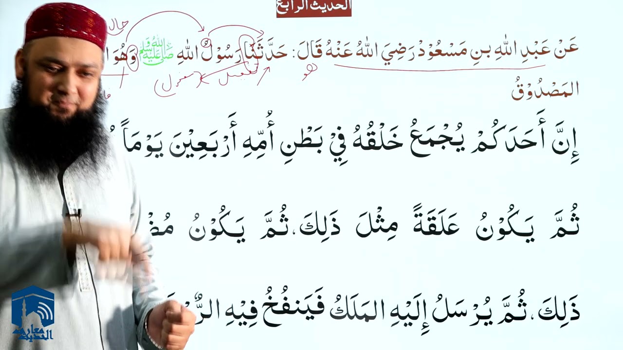 Arbaeen Nawawi Hadees 3 & 4 تخلیق کے مراحل أركان الإسلام #ArbaeenNawawi #FortyHadees #Airabulhadees