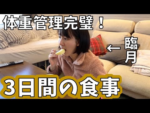 【体重管理】妊娠中の体重管理は完璧！3日分の食事や体重、運動をご紹介^^