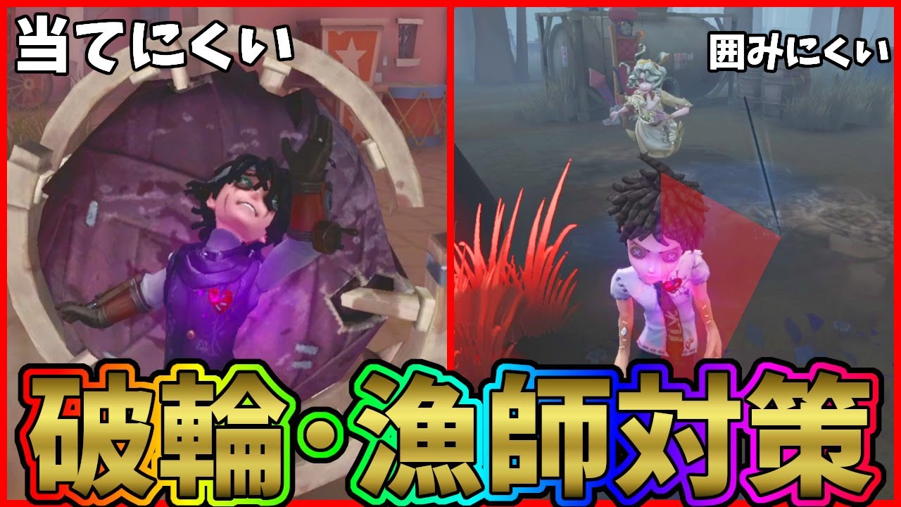 【第五人格】破輪＆漁師のファーストチェイスが苦手な方必見！対処法教えてもらったぞ！【IdentityⅤ】