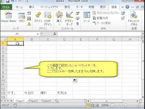 エクセルＶＢＡ　見聞学　マクロ操作　ショートカットキーの使用