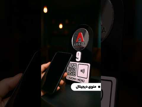 منو دیجیتال 09354886180