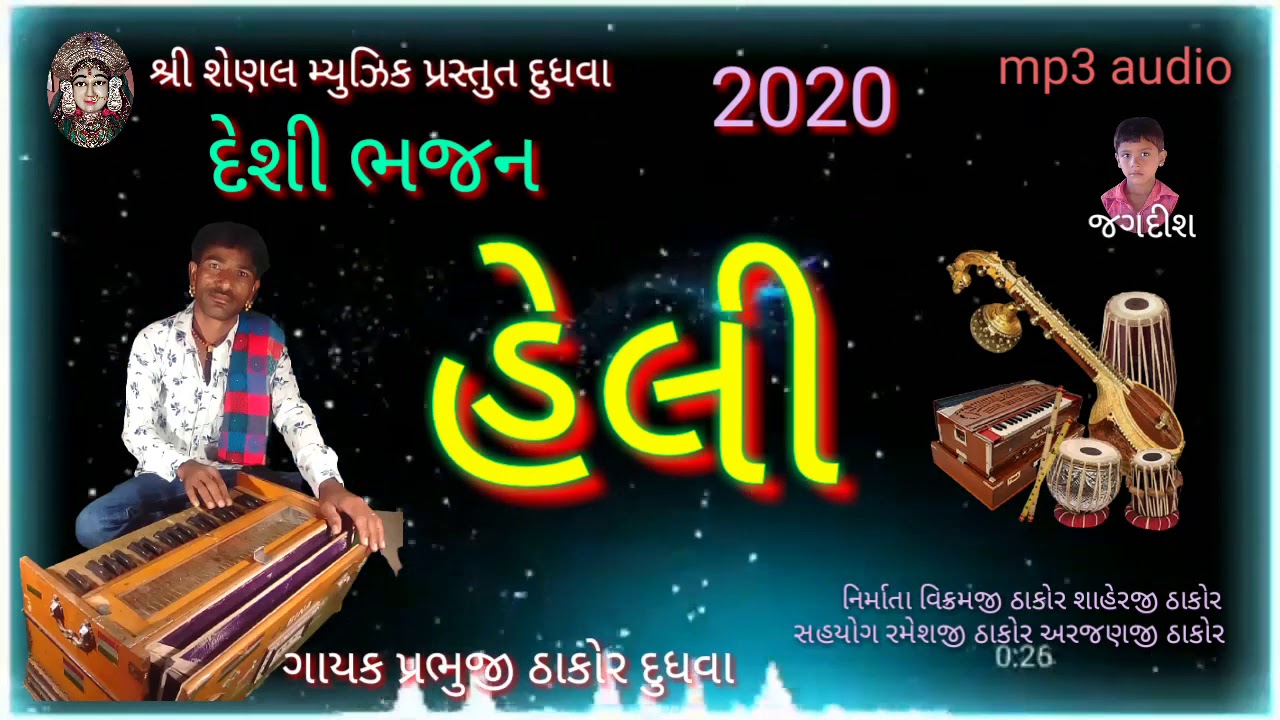 heli Bhajan prabhuji thakor