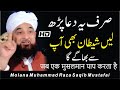 Jab koi muslman gunah karta hai  moulana raza saqib mustafai