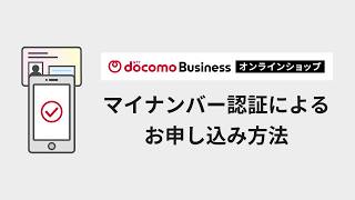 home 5G、homeでんわ、ImoTご注文ガイド｜NTTドコモビジネスオンライン