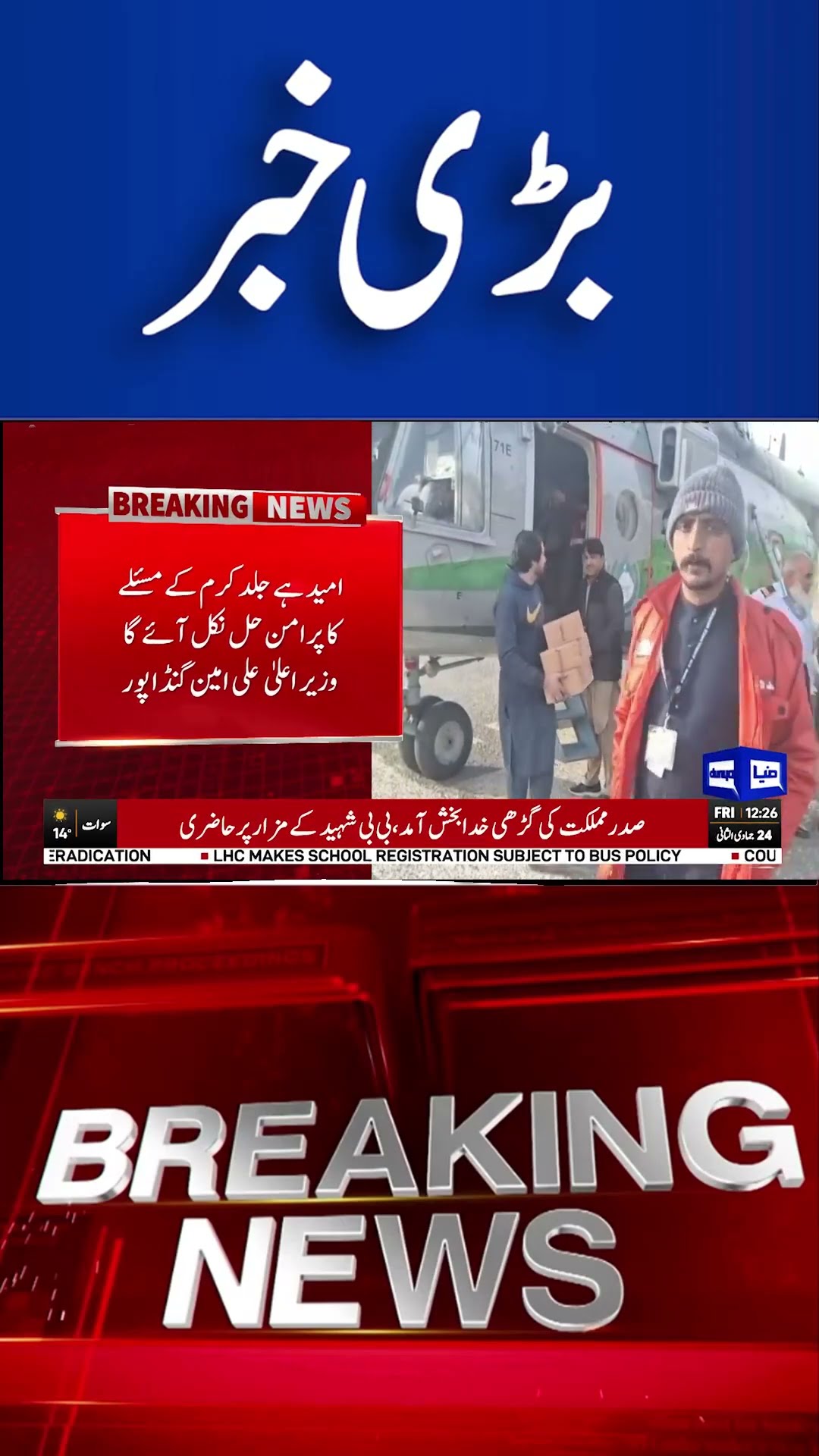 Breaking..! Ali Ameen In Action #shortsnews #breakingnews #shortvideo