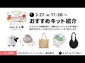 あみだおれフェスvol.22*事前配信~フェス限定キット紹介~