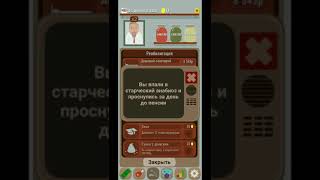 Играю в симулятор пенсионера 3/? screenshot 5
