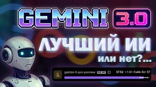 GEMINI 3 IS HERE! 🚀 Has Google Destroyed GPT-5? Full Review and Tests screenshot 4