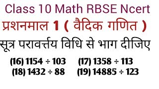 Find the divide by sutra paravartya || sutra paravartya vidhi se bhag || Class 10