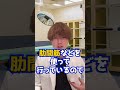 Ｑ：全身麻酔で心臓が止まらないのはなぜですか？#shorts