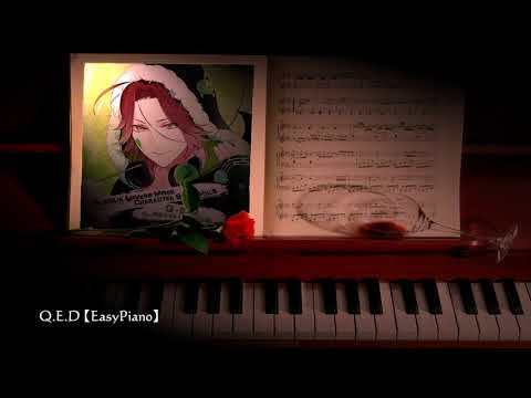 誰でも弾けるQ.E.D【EasyPiano】