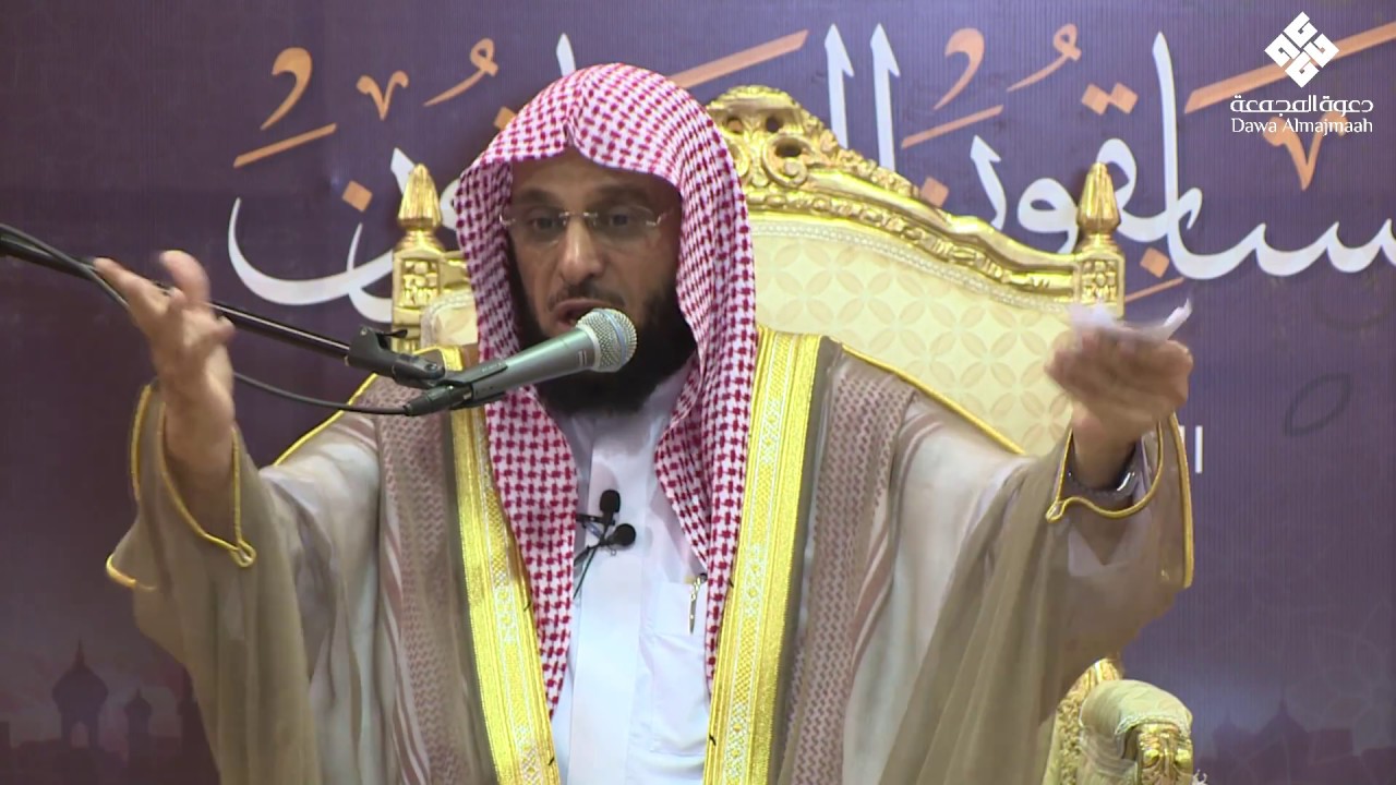 محاضرة بعنوان: تفسير قوله تعالى: والسابقون السابقون ، لفضيلة الشيخ/د.عائض عبدالله القرني