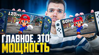 Неужели мощность это главное? | Steam Deck, Nintendo Switch или "китайцы"?