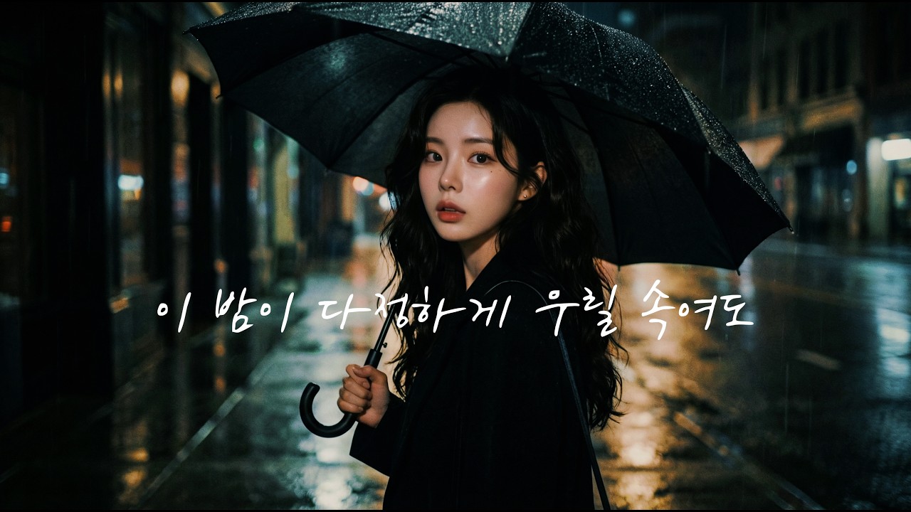 🎵 이 밤이 다정하게 우릴 속여도 | 씨티팝🎵