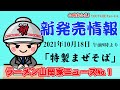 山岡家ニュース1特製まぜそば