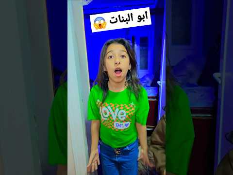 ابو البنات بابا سكر نبات بابا حبيبي 