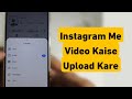 Instagram Me Video Kaise Upload Kare | How To Upload Video To Instagram