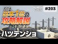 [Human: Fall Flat] #203 ハツデンショ攻略を日本1位が解説します! [ヒューマンフォールフラット 攻略]